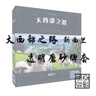 【树影斑驳】大西部之路 新西兰 专属透明磨砂牌套 20丝加厚卡套