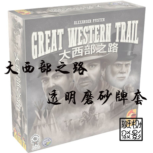 【树影斑驳】大西部之路Great Western Rail桌游专属透明磨砂牌套