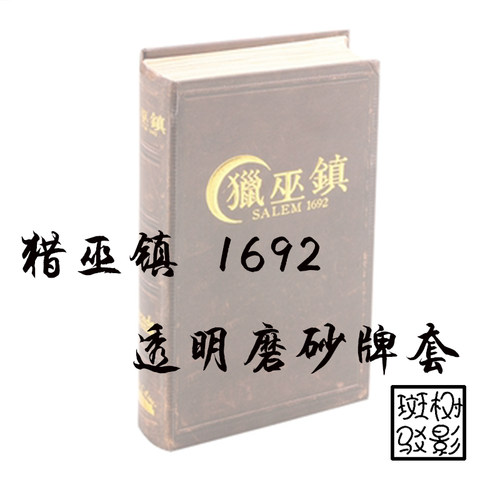 猎巫镇加厚磨砂牌套卡套