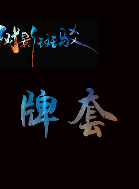 【树影斑驳】桌游专属20s透明磨砂牌套 card sleeves卡套