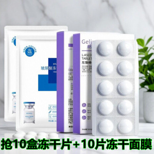 抢20片冻干片冻干面膜补水保湿 面膜组合男女通用 涂抹式