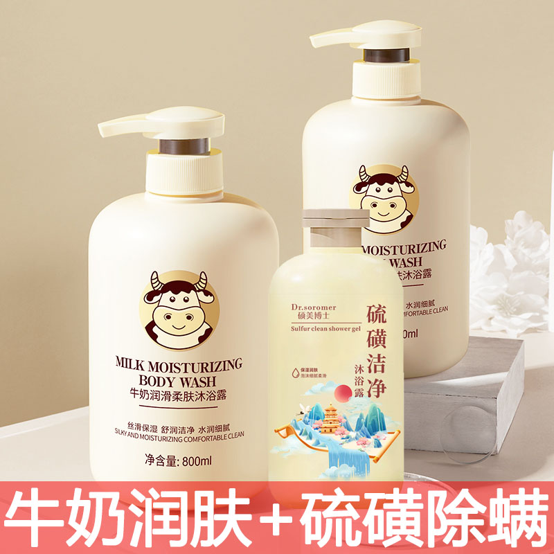 硫磺+牛奶沐浴露男女持久留香