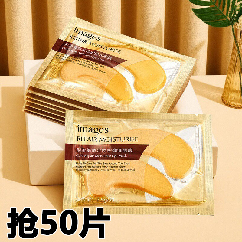 抢50片黄金眼膜黄金眼膜补水保湿滋润眼膜贴眼袋提亮肤色