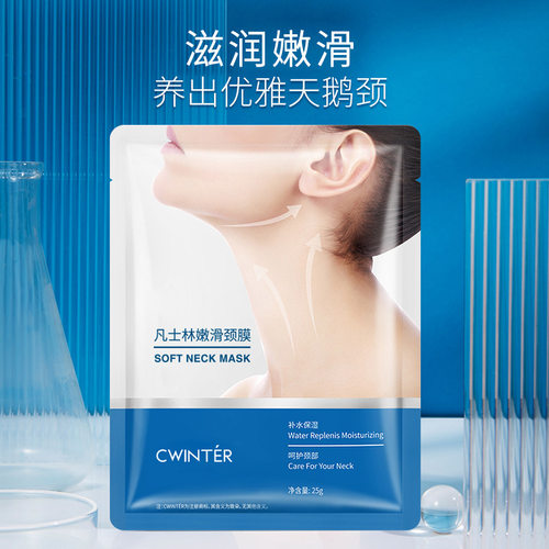颈膜颈纹细纹正品女护颈补水保湿