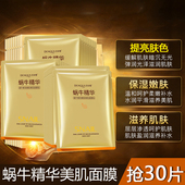 抢50片蜗牛润肤美肌面膜补水保湿 滋润紧致嫩肤舒缓修护面膜女