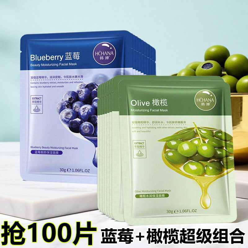抢100片橄榄蓝莓面膜补水保湿