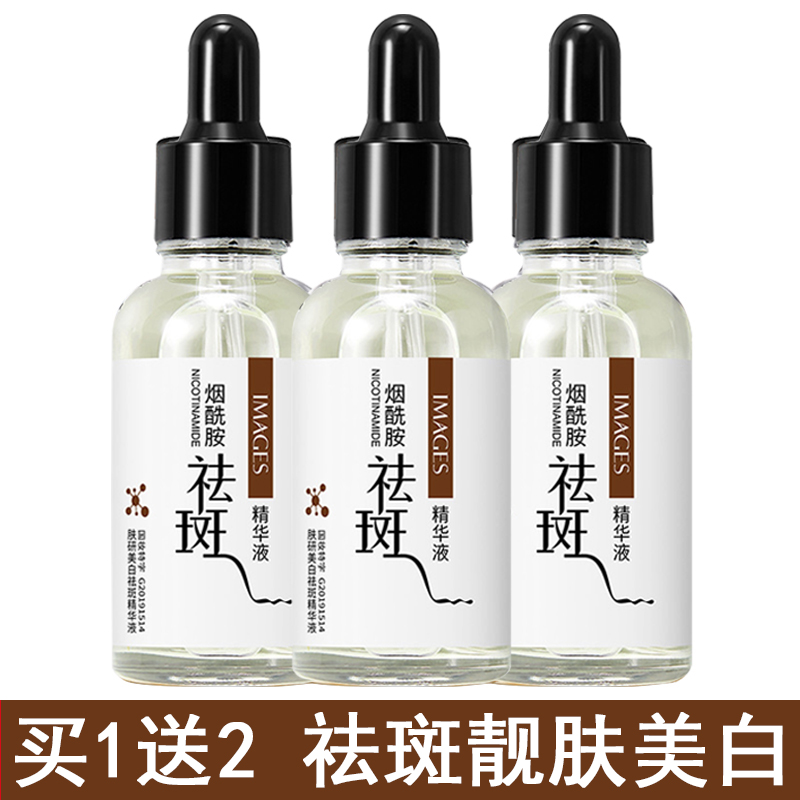 发3瓶正品烟酰胺美白祛斑