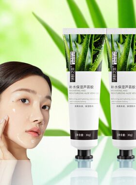补水保湿芦荟胶易携带