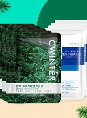 玻尿酸冻干+海藻面膜补水