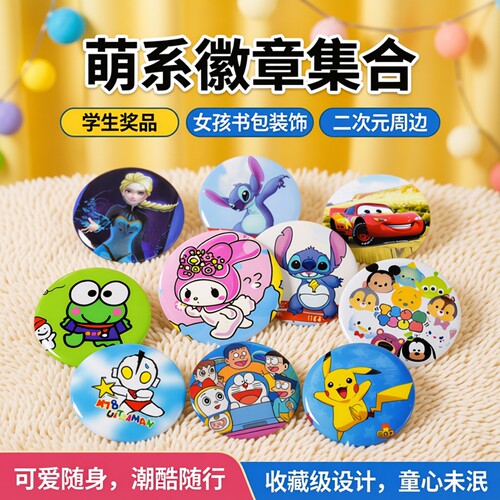 卡通动漫徽章学生奖品勋章