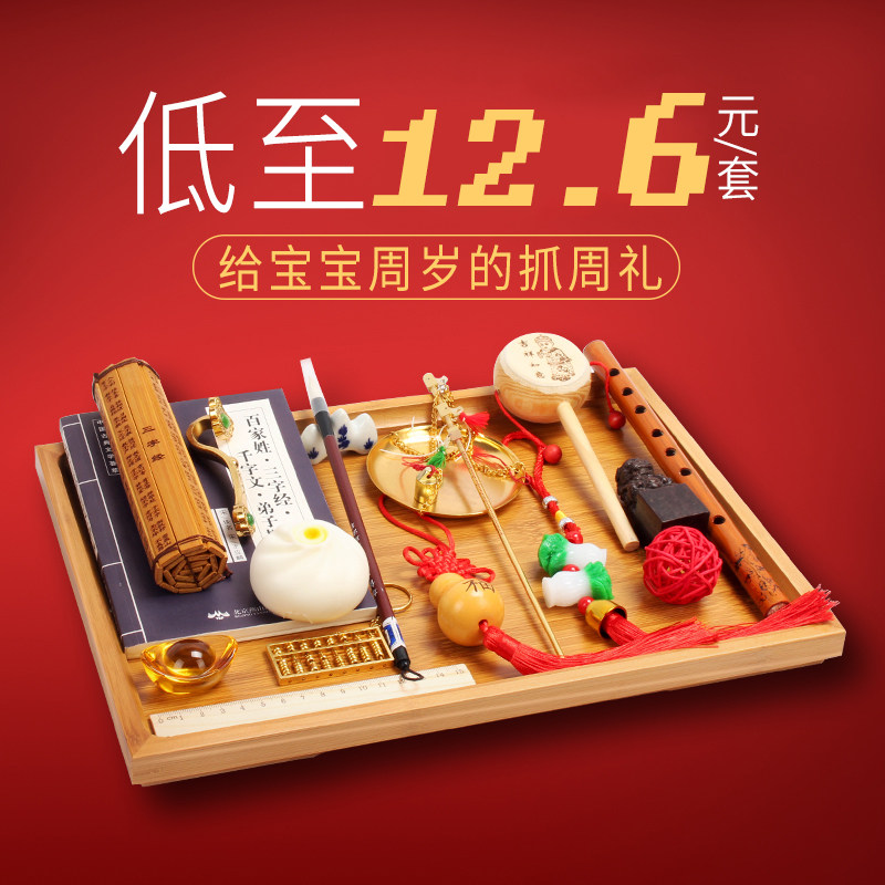 宝宝一周岁抓周用品男 女孩中式抓阄物品套装 现代生日布置道具礼|msdalam kategori Toy/bayi/teka-teki/blok bangunan/model, mainan lain - dari Buy2taobao.com untuk memberikan perkhidmatan ejen Taobao profesional membeli