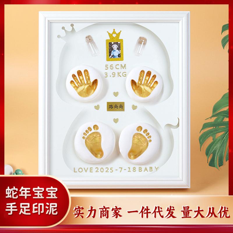 蛇年宝宝手足印胎毛脐带