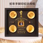 金蛇百天周岁手足印纪念品新生儿满月百天手足脚印字画框婴儿周岁