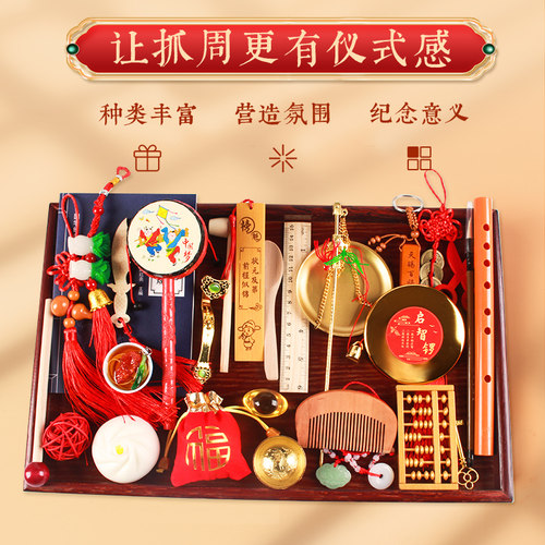 抓周用品一周岁礼物生日抓阄道具套装女宝宝男孩小孩中式现代布置