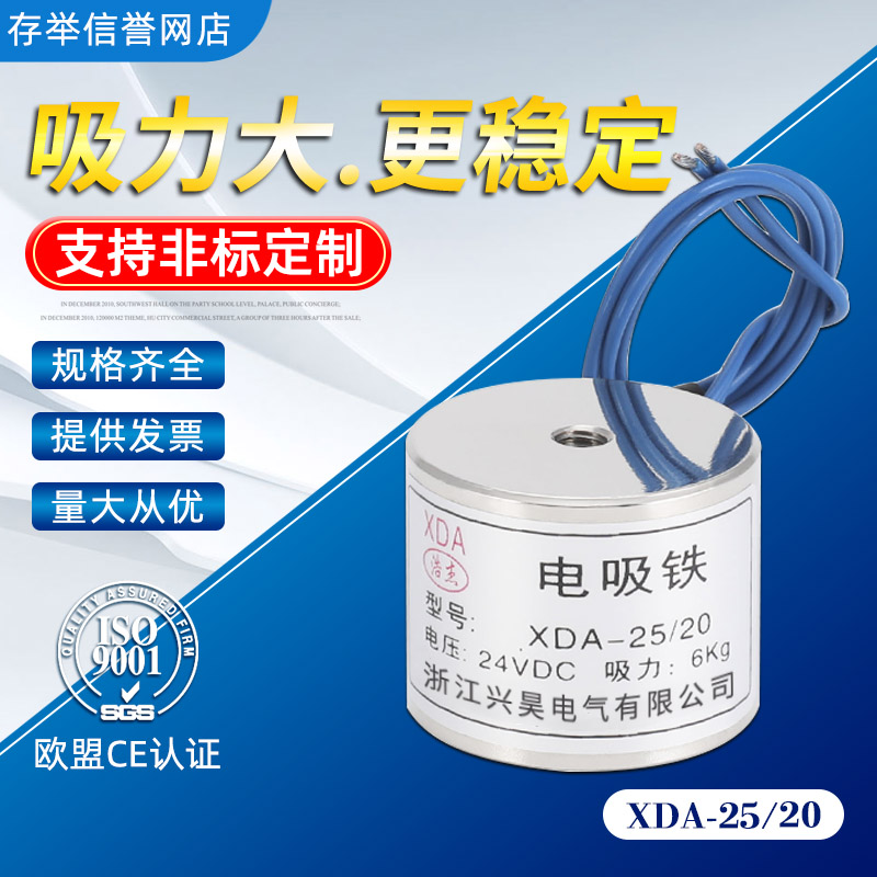 眼疾手快吸盘式电磁铁XDA-25/20 吸力6kg 电压24v 12v 6v