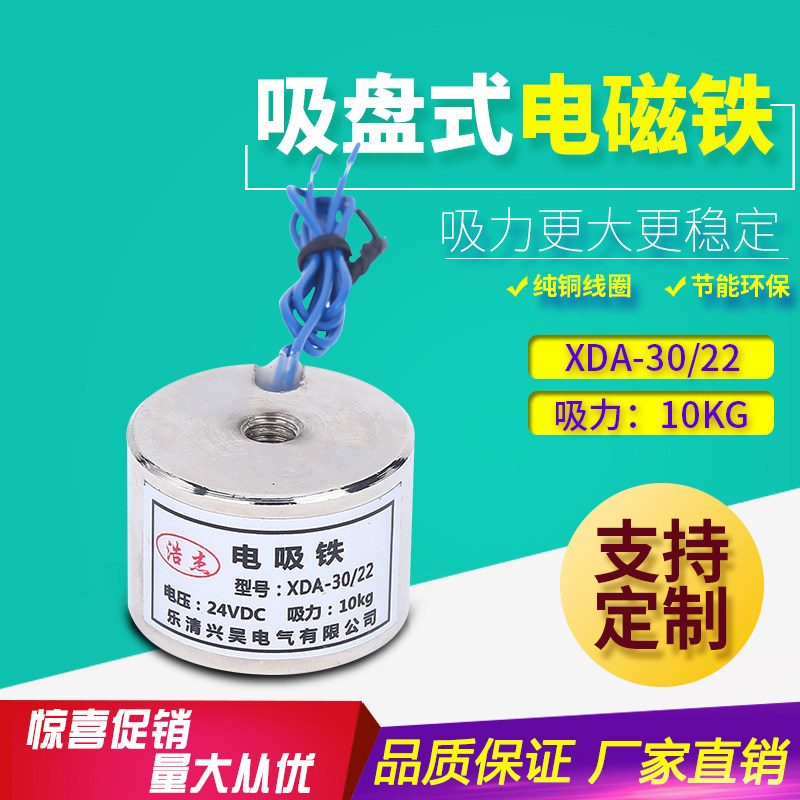 厂家直销直流吸盘式电磁铁xda-30/22电压24v12v6v 吸力10公斤
