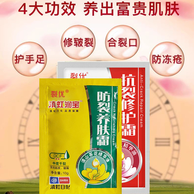 滇虹润芙抗裂修复霜滇红润肤防裂护肤霜防裂膏手足干裂儿童护手霜