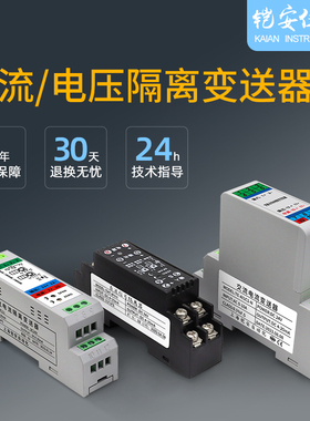 交/直流电流电压变送器模拟量转换0-10V信号隔离器4-20mA一入二出