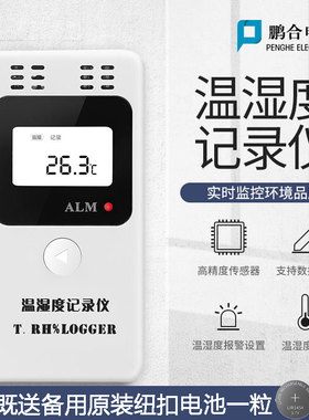 温湿度记录仪USB自数据湿度记录仪药店冰箱大棚冷链运输无需软件