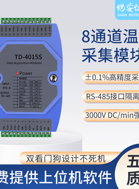 热电阻温度采集模块转485工业级 8路PT100输入通讯串口组态Modbus