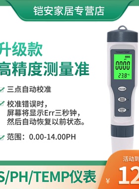 ph笔ph计tds/ph水质测试笔泳池检测TDS/PH/TEMP三合一测试笔