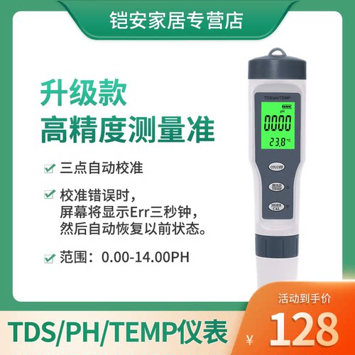 水质测试笔泳池三合一ph笔