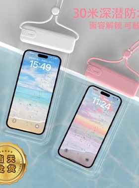 手机防水袋可触屏游泳专用潜水海边浮潜拍照神器漂流透明防水套雨