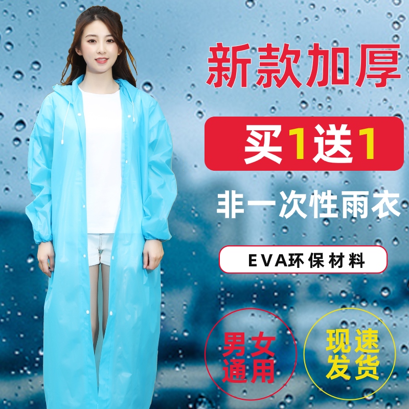 买一送一雨衣男女成人儿童通用