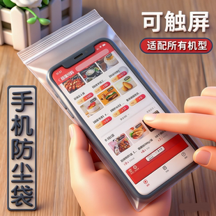一次性手机套专用自封袋手机袋子透明密封可触屏防灰尘塑料防雨水