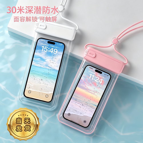 手机防水袋可触屏拍照游泳潜水