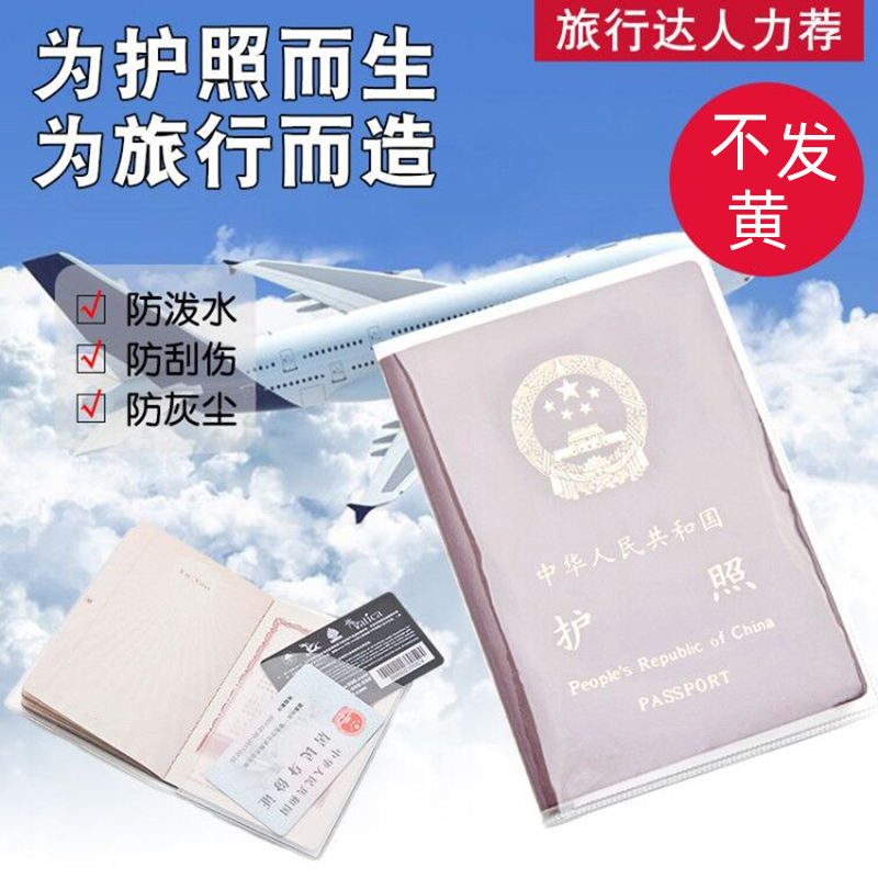 户外旅行护照夹套证件包磨砂透明护照套证件套护照保护套防水护照