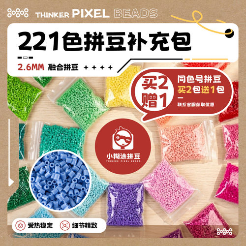 小糊涂拼豆补充包221全色MARD黄豆豆DODO小舞COCO同款货源2.6mm豆