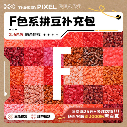 F色系小糊涂拼豆补充包MARD黄豆豆DODO小舞COCO同款货源2.6mm