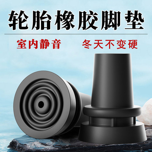 加厚耐磨轮胎防滑头结实防摔老人手杖防滑垫腋下拐仗配件软胶静音