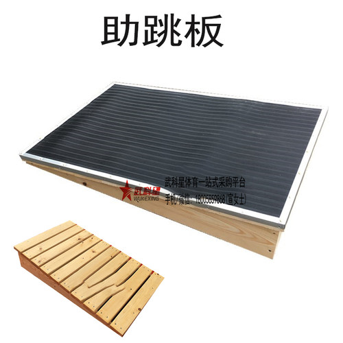 实木加厚助跳板中小学生训练助跳踏板起跳山羊跳板辅助体操弹跳板