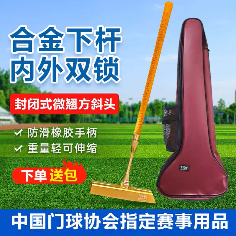 百健佳优选门球棒门球杆套装双锁合金杆可伸缩门球棒杆送棒包老年