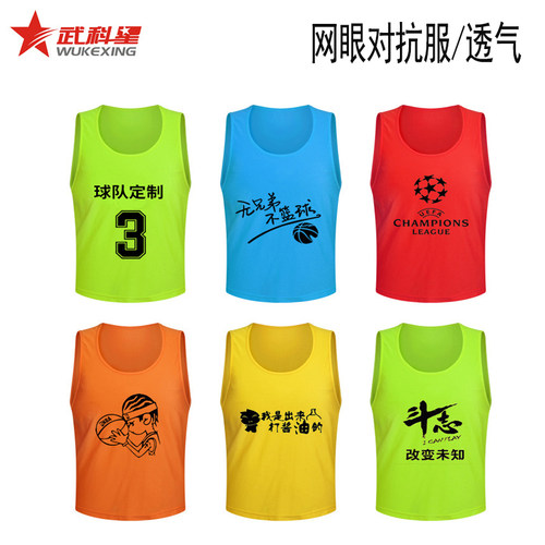 对抗服足球篮球训练游戏背心成人儿童分组分队服广告马甲活动定制