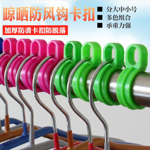 防滑圆管防风钩卡扣衣架锁固定扣