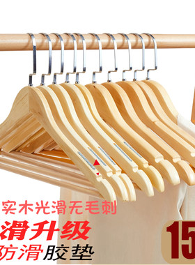 实木衣架家用挂衣防滑木头挂钩木制衣挂木质无痕衣架衣柜收纳衣架