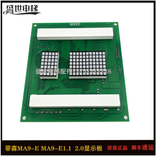 蒂森轿厢显示板MA9-S/MA9-E