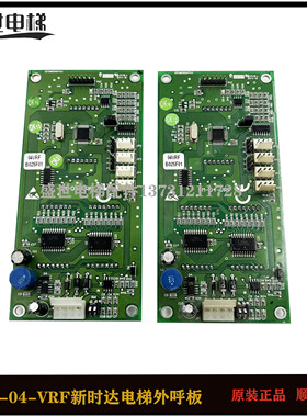SM-04-VRK轿厢内显示板SM-04-VRF新时达电梯外呼板SM-04-VRE外招