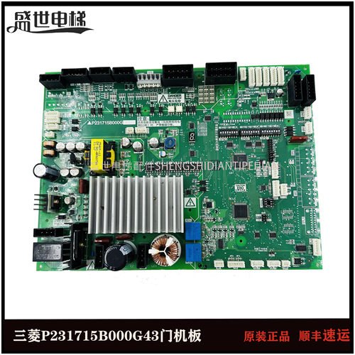 三菱电梯门机板P231715B000G43