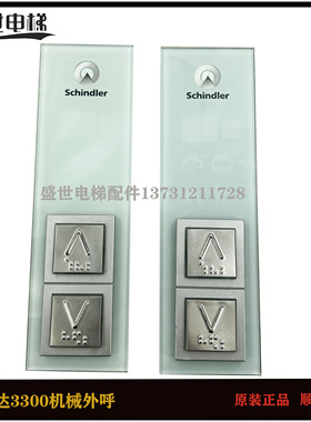 适用于3300电梯触摸外呼显示板591874 591873 591892 591876现货