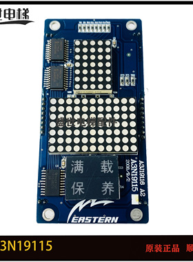 重庆伊士顿EX800外呼显示板 A3N19115 A3J19116A2 A3J20081