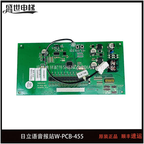 日立电梯语音报站板W-PCB-455