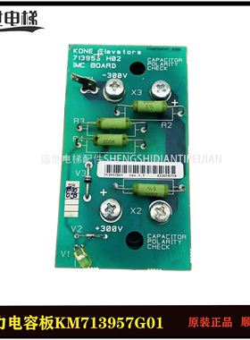 通力电梯V3F16ES变频器电容板KM713957G01 713955H02原装全新现货