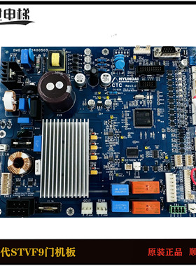 上海现代电梯配件 STVF9门机板 CTC CC-926 通讯板20400503 门机