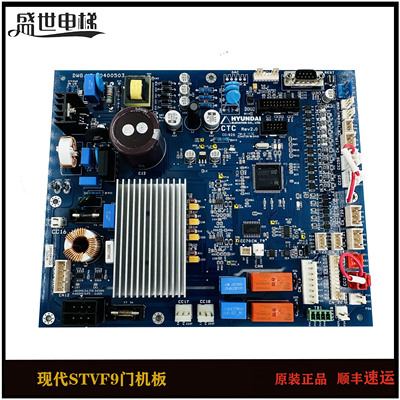 上海现代电梯门机板STVF9C-926
