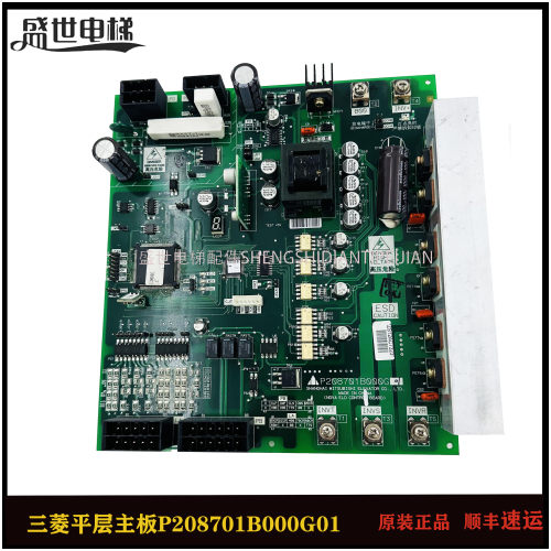 三菱电梯制主板P208701B000G01