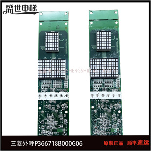 三菱电梯外呼显示板P366718b000g01g02g106g06g102g105g04原装现